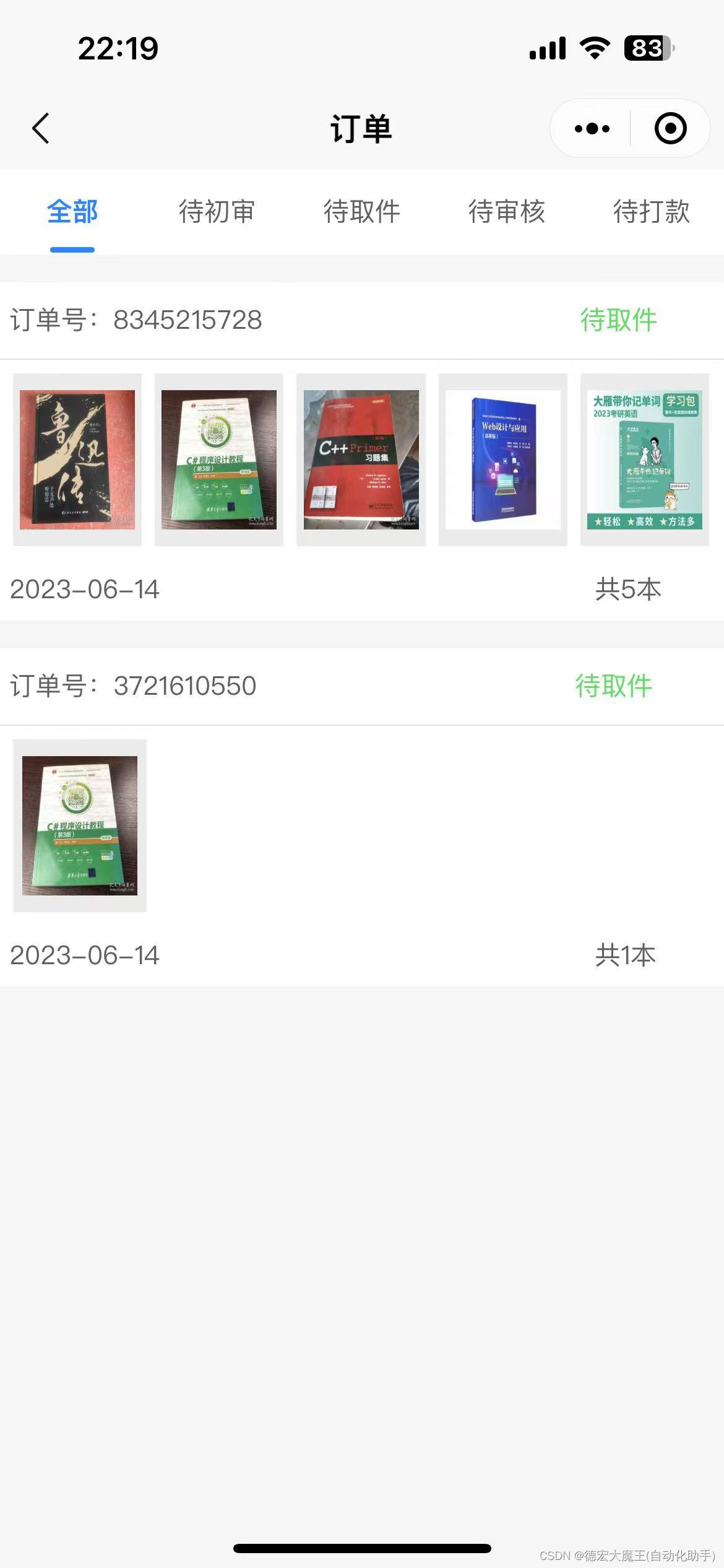 uniapp小程序订单页面UI