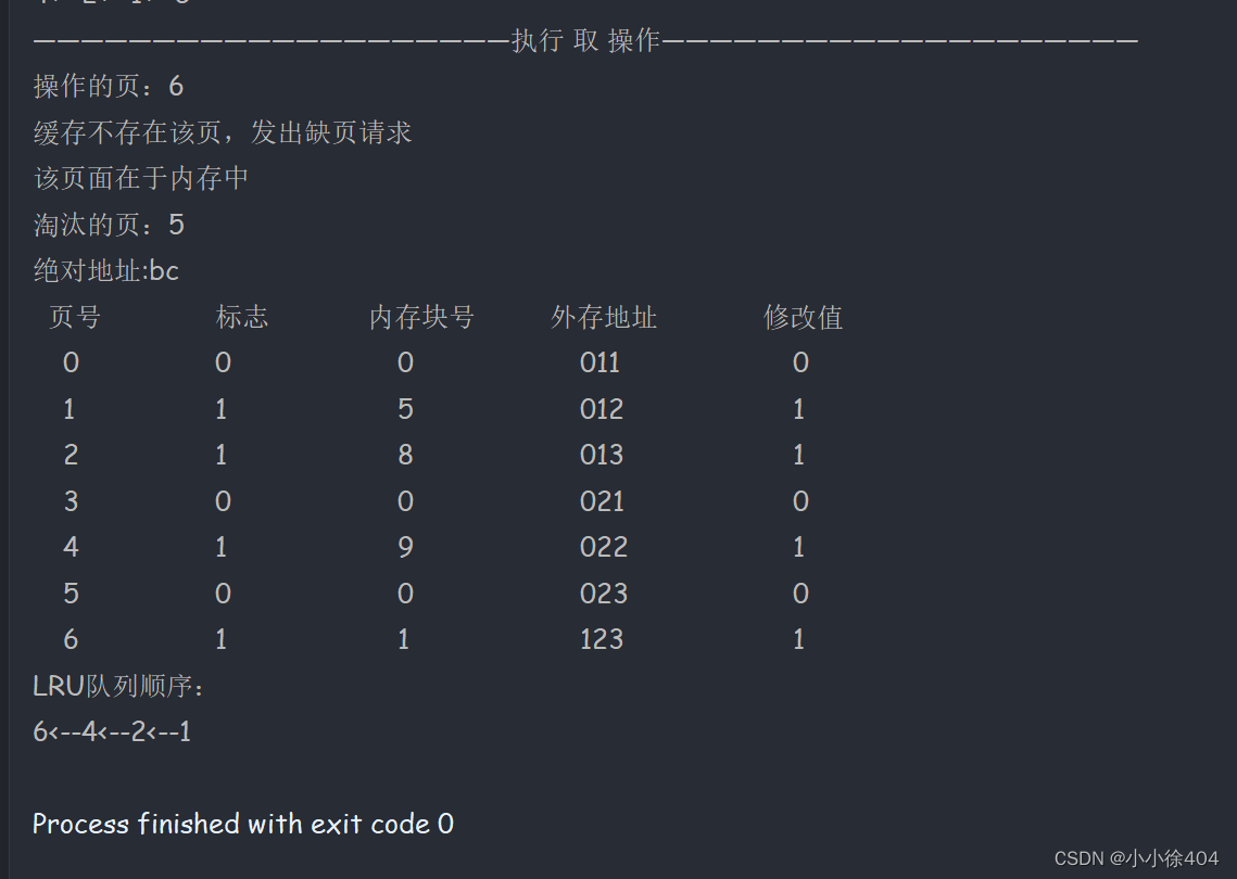 虚拟存储管理仿真