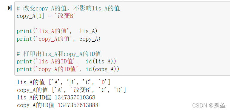 python学习 - copy模块的浅复制(copy)与深复制(deepcopy)