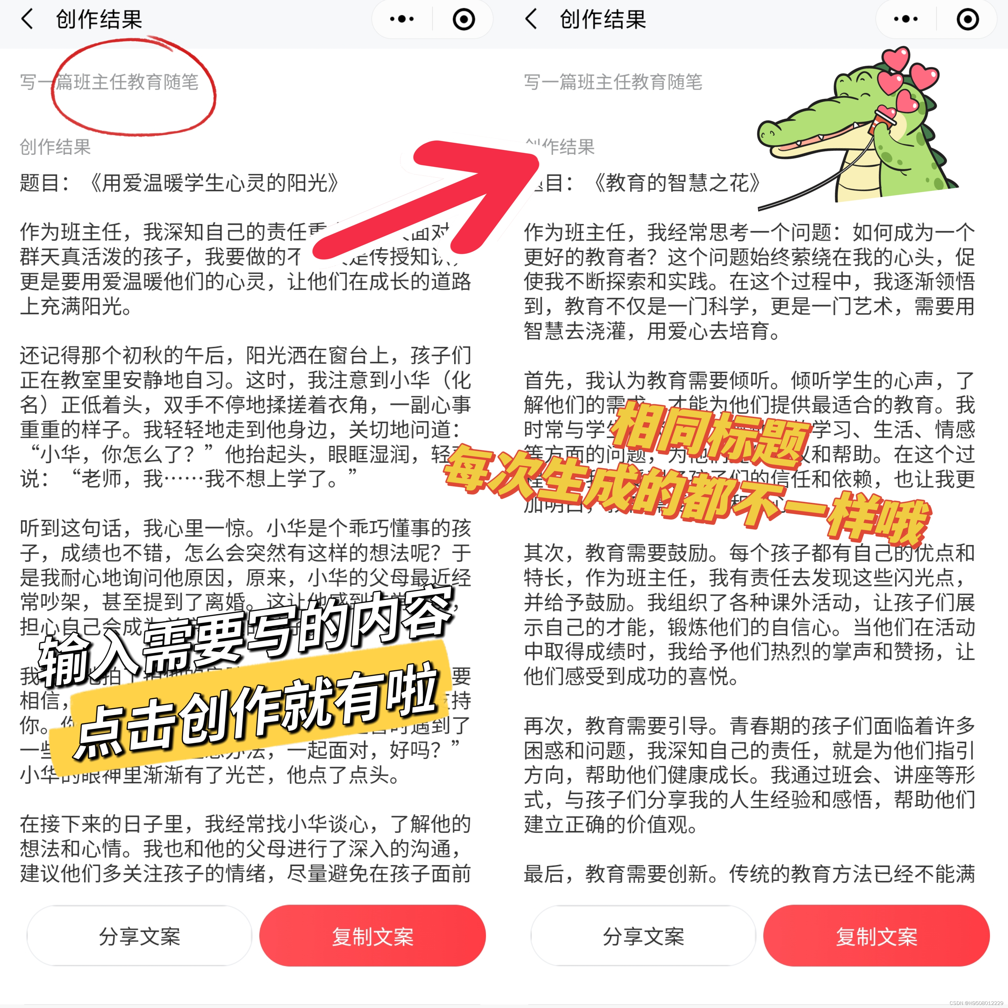 我天！哪个教师姐妹还没用上AI帮你写东西？