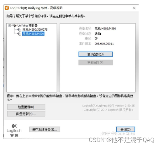 罗技M590优联无法使用的问题解决