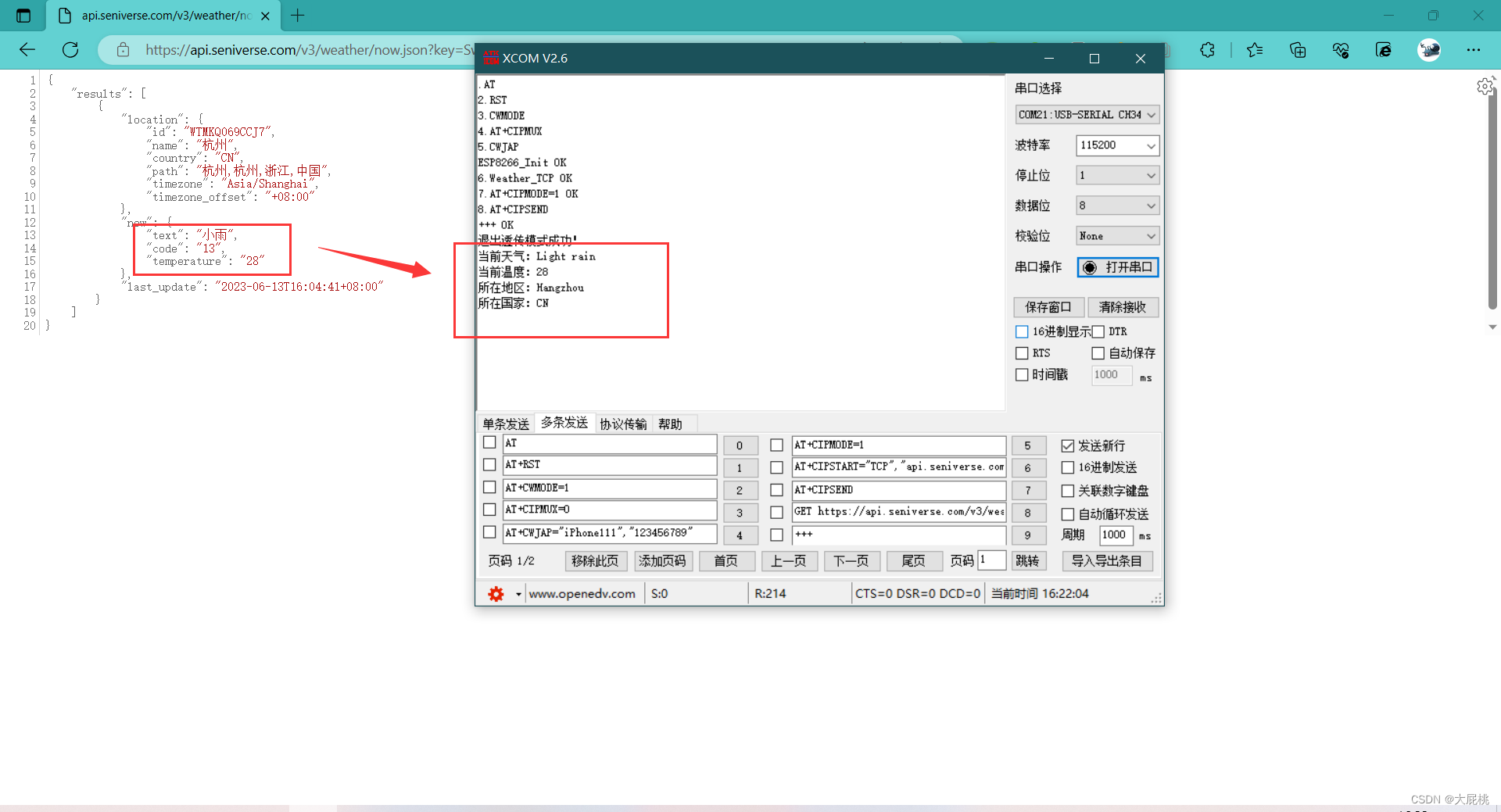 【STM32训练—WiFi模块】第二篇、STM32驱动ESP8266WiFi模块获取天气