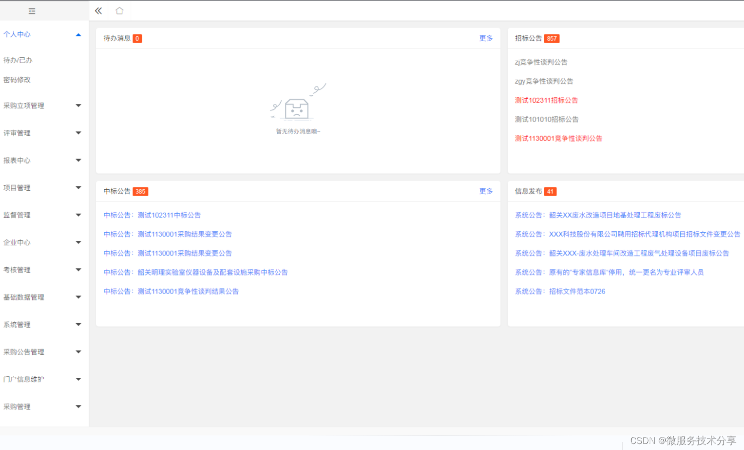 Java版本+企业电子招投标系统源代码+支持二开+Spring cloud