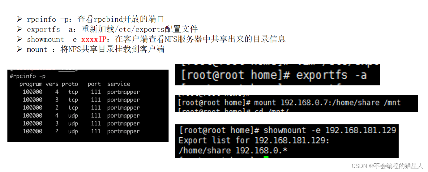 NFS服务以及静态路由及临时IP配置