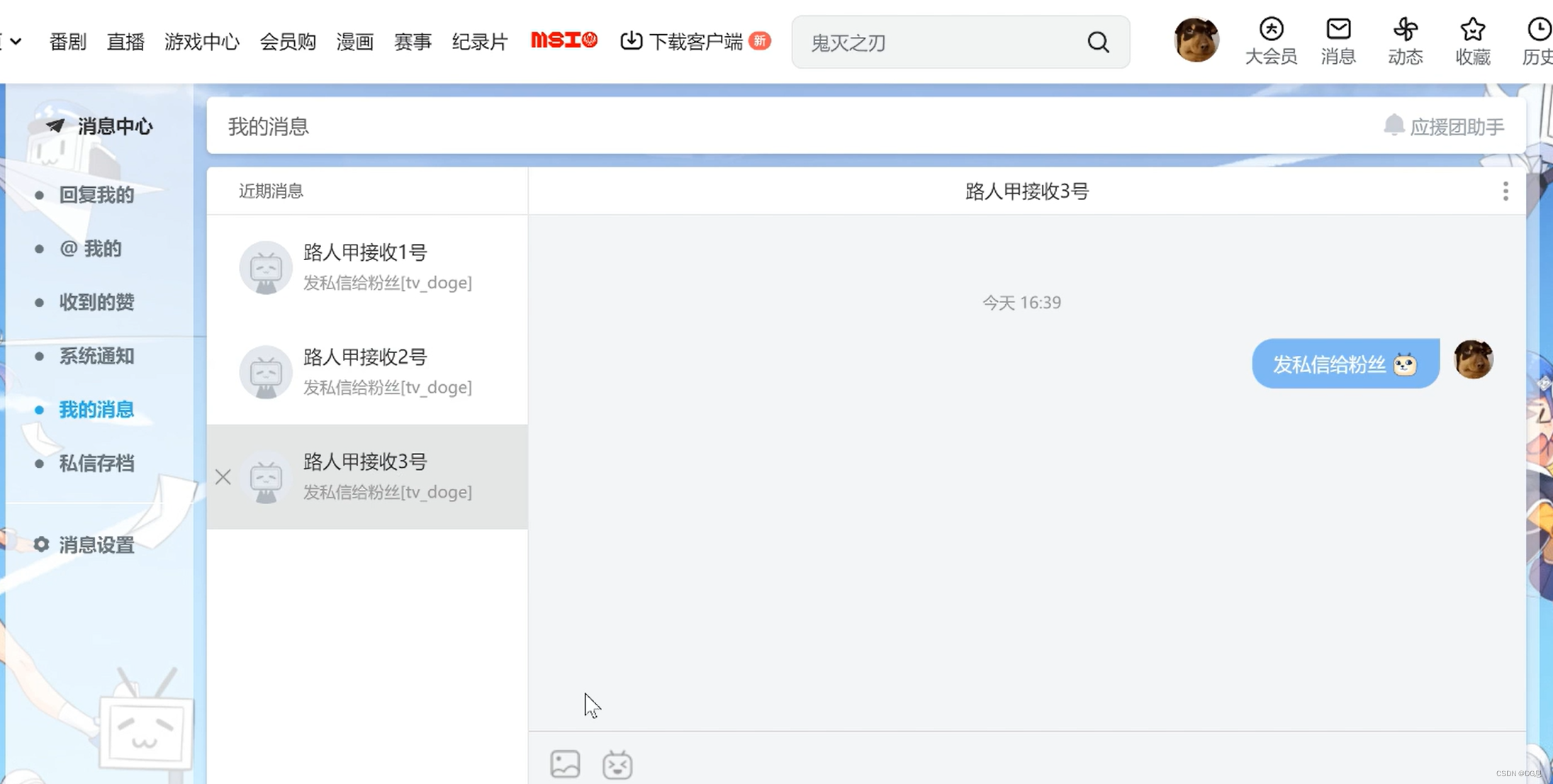 哔哩哔哩如何一键给全部粉丝发私信 - 编程宝典