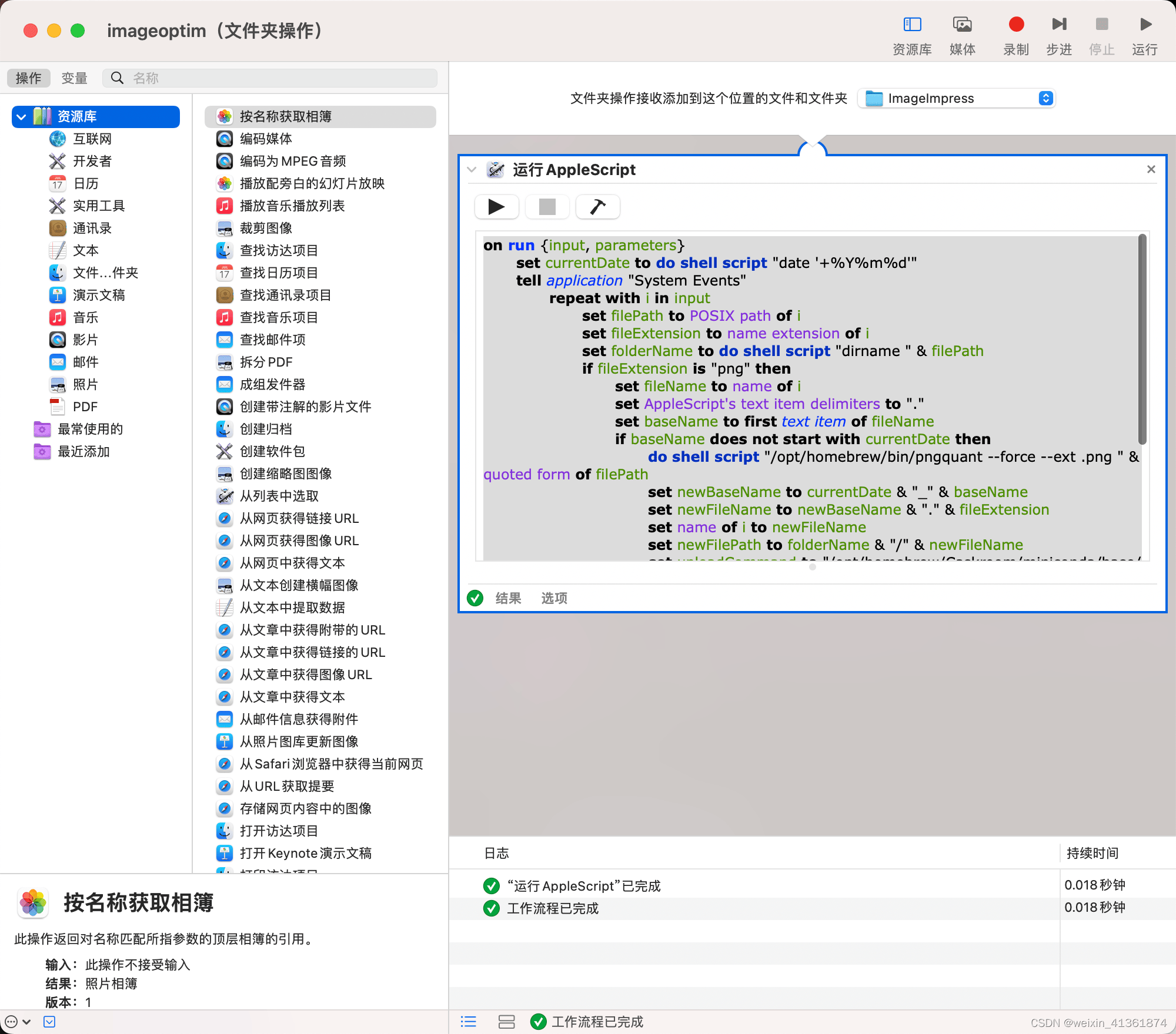 Mac Automator 图片自动压缩上传 COS