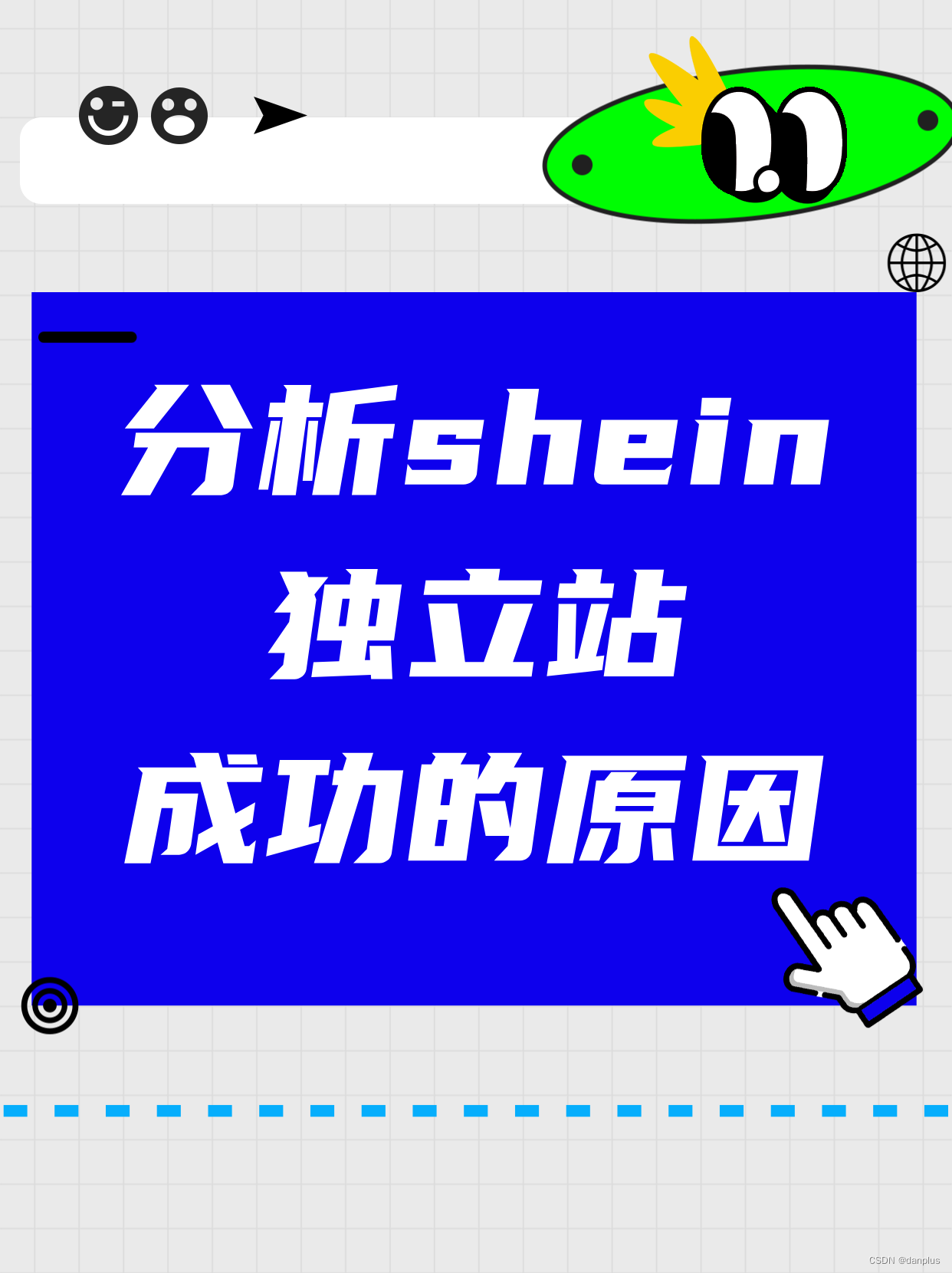 分析shein独立站成功的原因