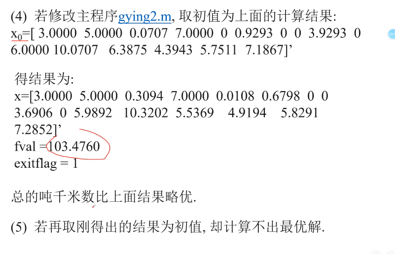 数学建模 非线性规划原理的应用与编程实现