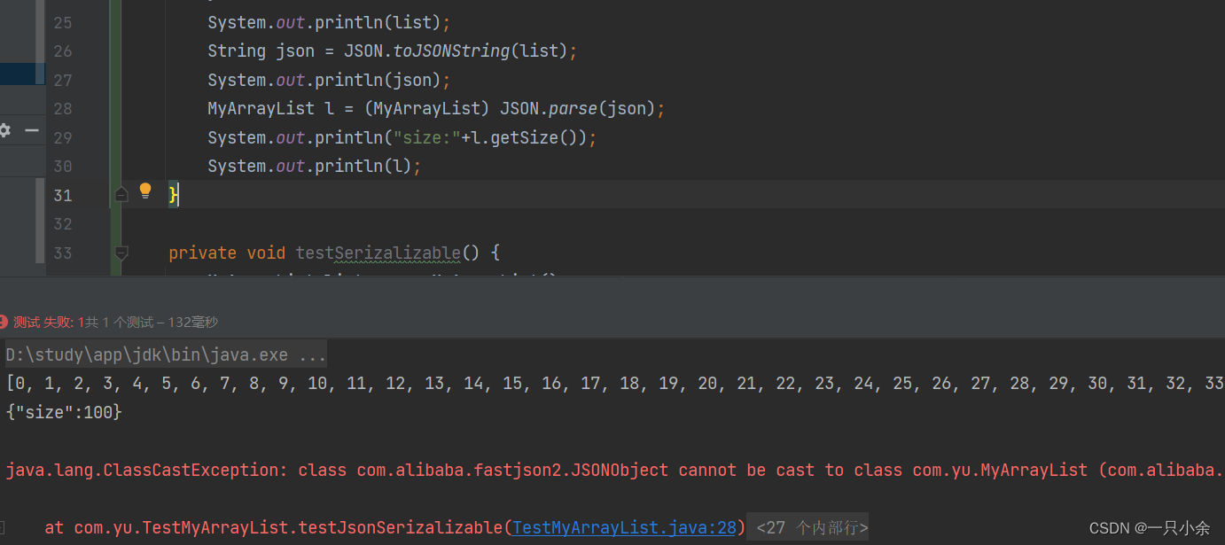 序列号和反序列化--java--Serializable接口--json序列化普通使用