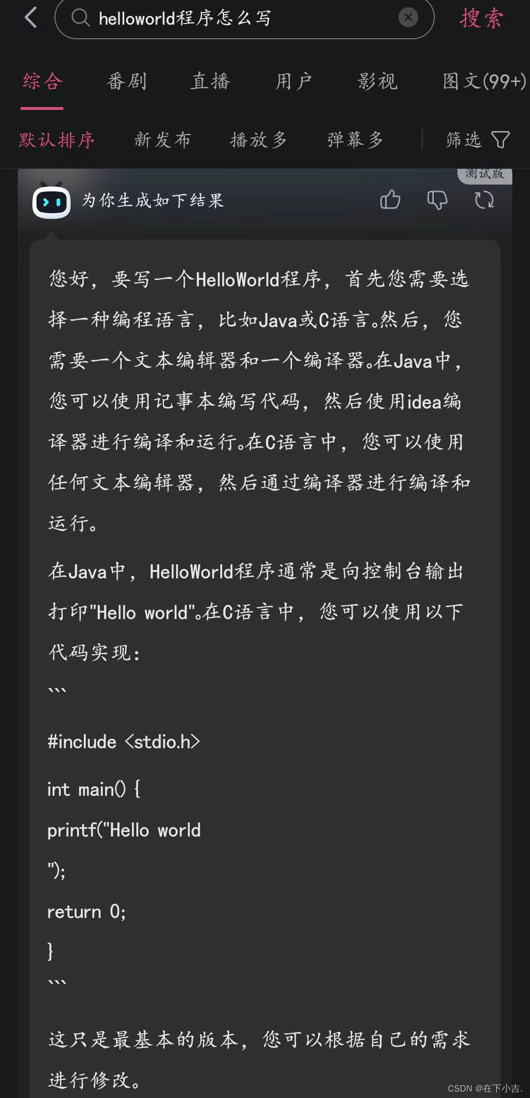 【小吉测评】哔哩哔哩接入AI？！效果如何？