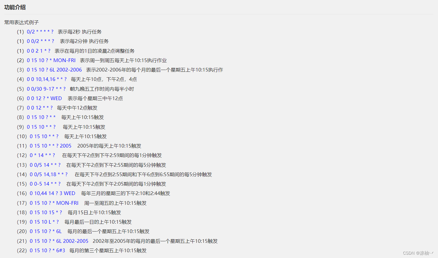 工具推荐：quartz/Cron/Crontab表达式在线生成工具_cron在线CSDN博客