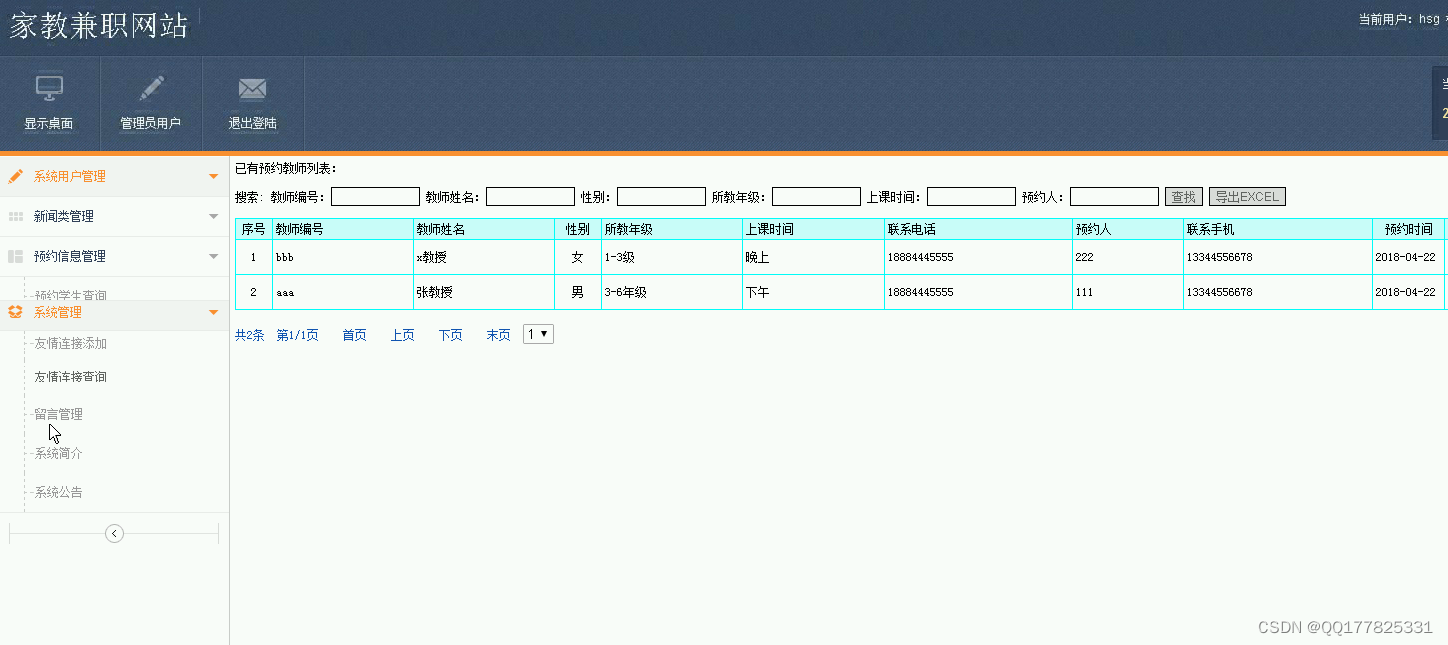 Java+mysql基于JSP的家教兼职网站