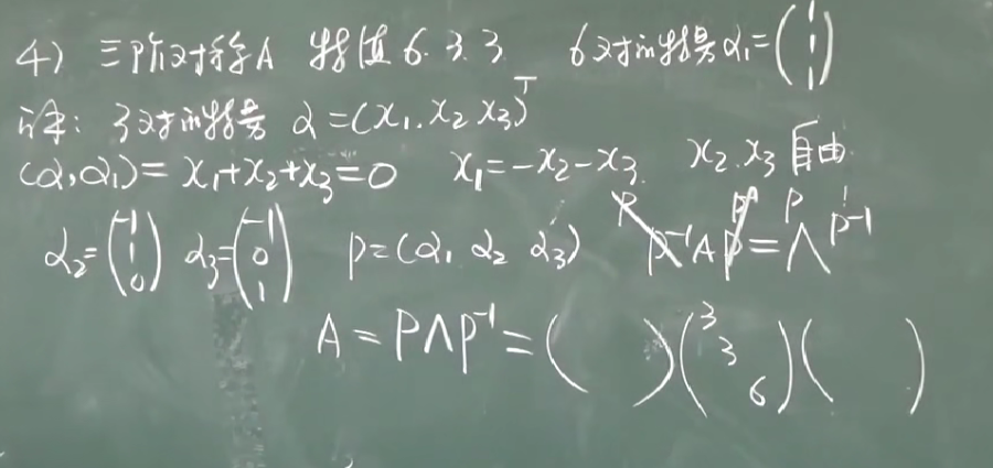 线性代数笔记5.3实对称矩阵的对角化