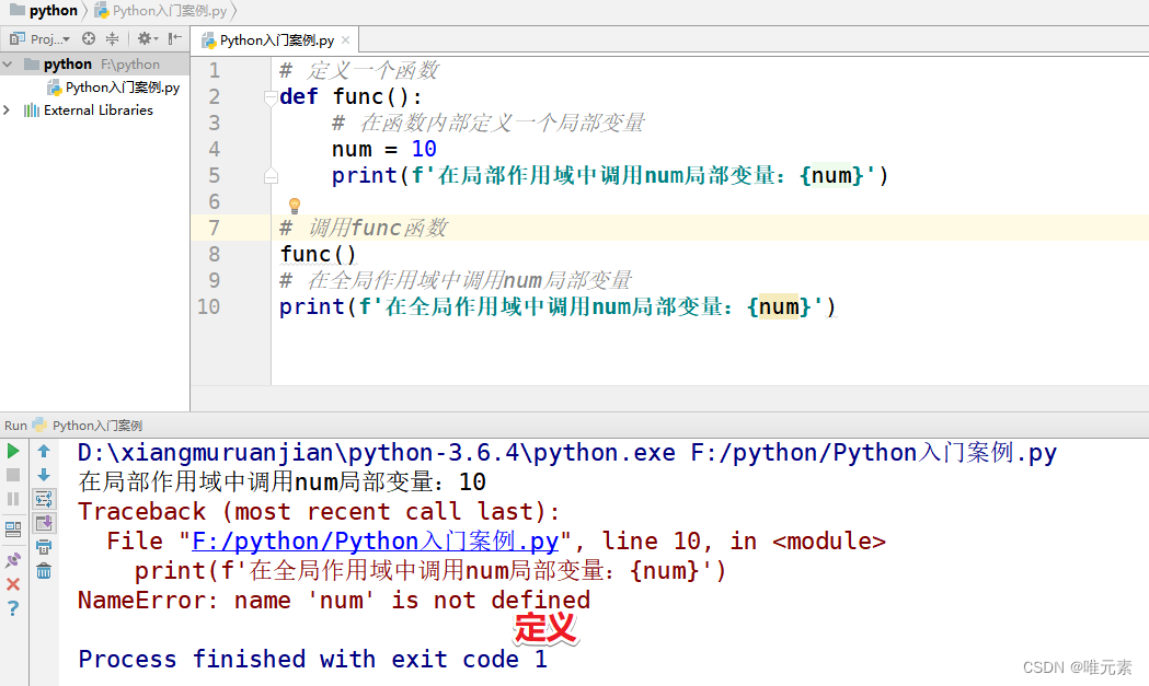 Python---变量的作用域