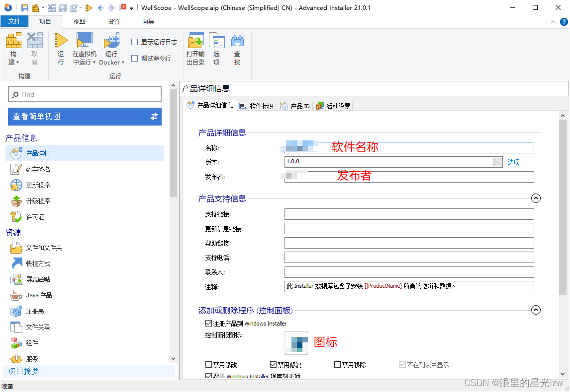Advanced Installer使用(亲测可用)_advanced installer 教程-CSDN博客