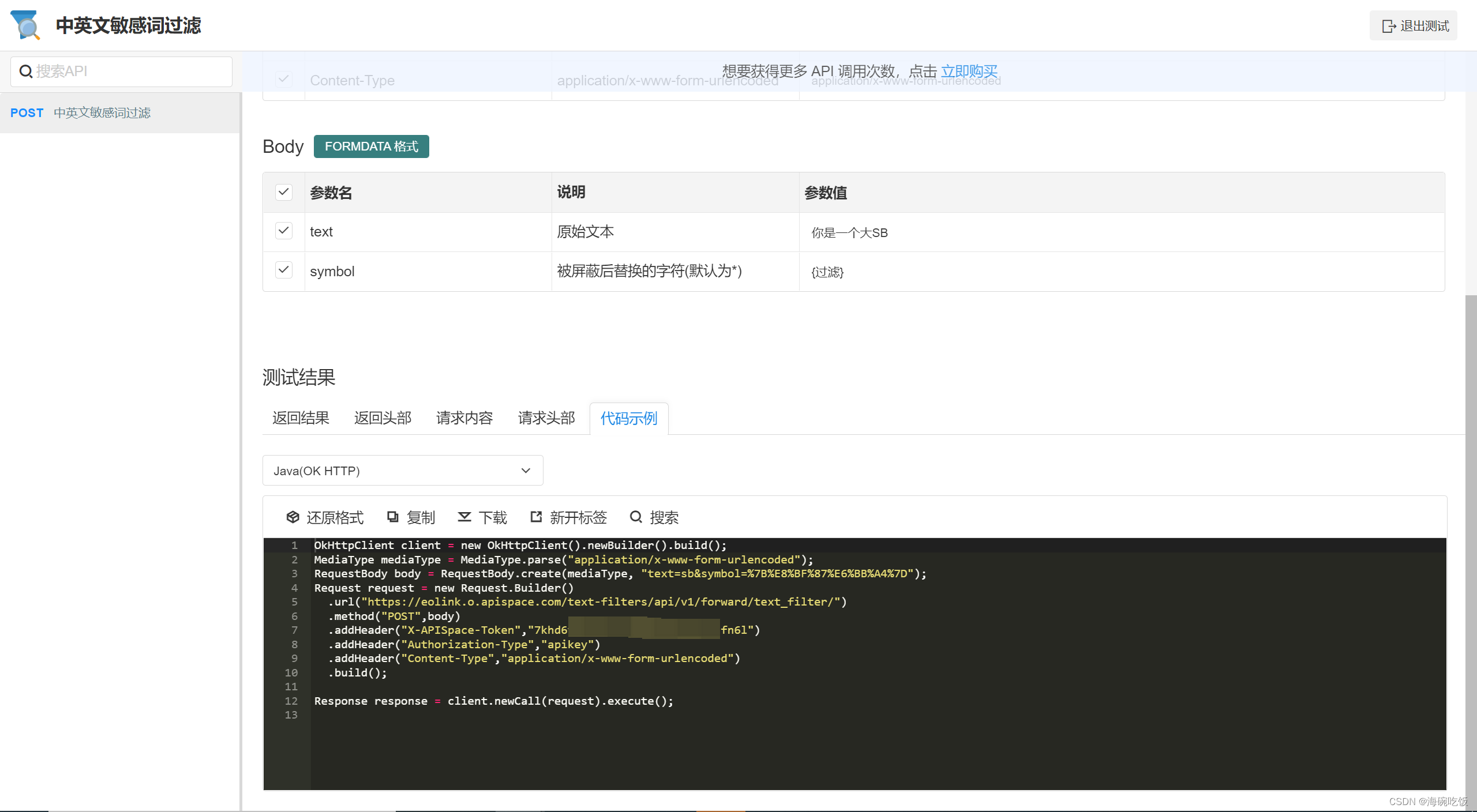 中英文敏感词过滤API推荐_网站违禁词 英文要求-CSDN博客