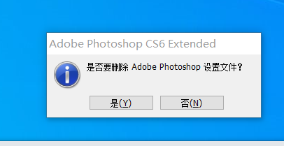 PS遇到不能初始化Photoshop,因为首选项文件无效的(它已被删除)