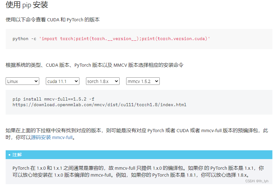 mmcv与cuda，pytorch版本匹配要求