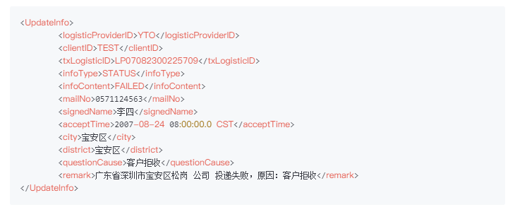 Java圆通物流轨迹推送服务接口派件失败