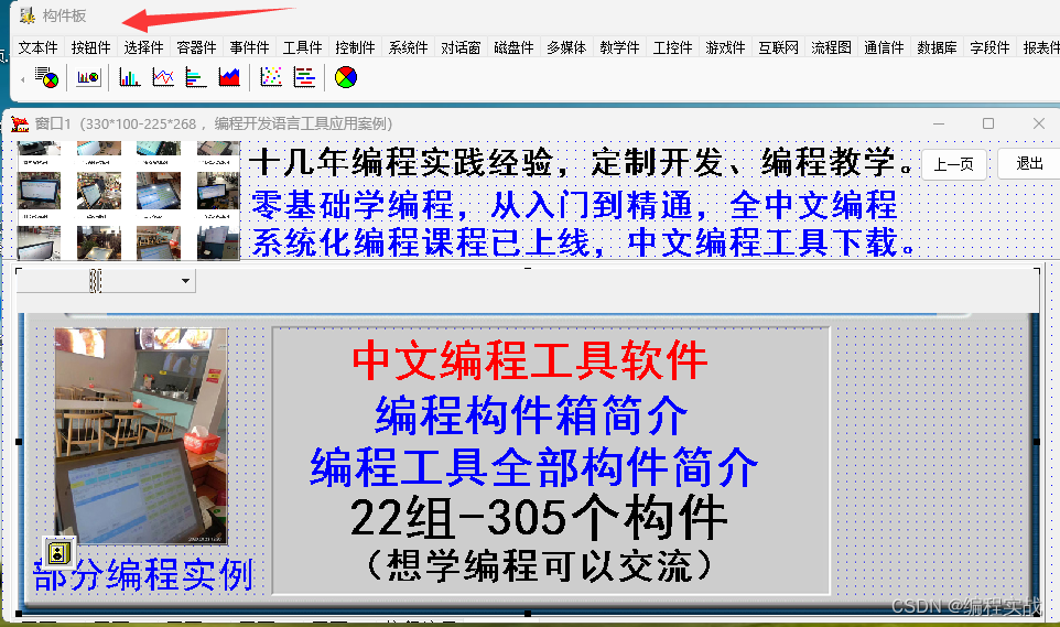 中文编程开发工具高级版全部构件工具箱列表，中文编程自由版下载