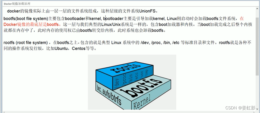 docker铃响两层文件系统