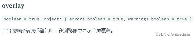 《Webpack 5 基础配置》- 禁止在出现编译错误或警告时，覆盖浏览器全屏显示