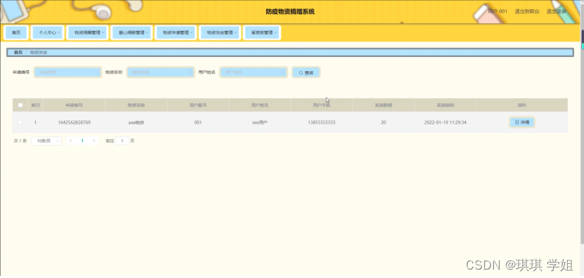 [附源码]Python计算机毕业设计防疫物资捐赠系统