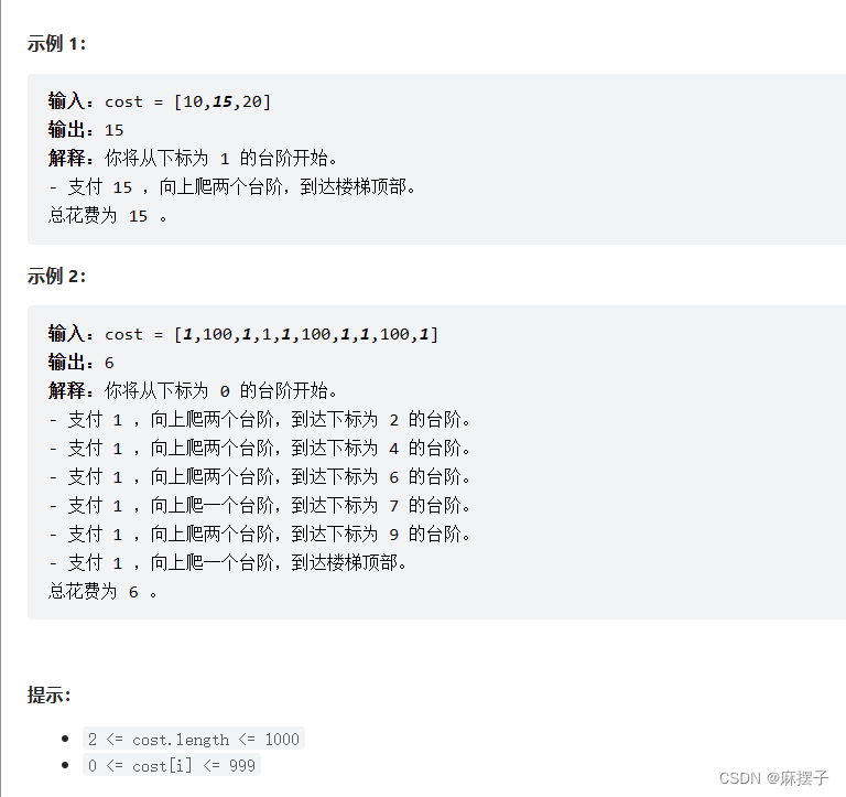 动态规划之746 使用最小花费爬楼梯（第3道）