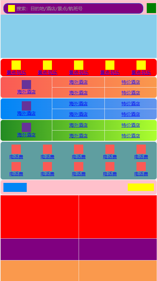 Web前端之仿携程首页布局