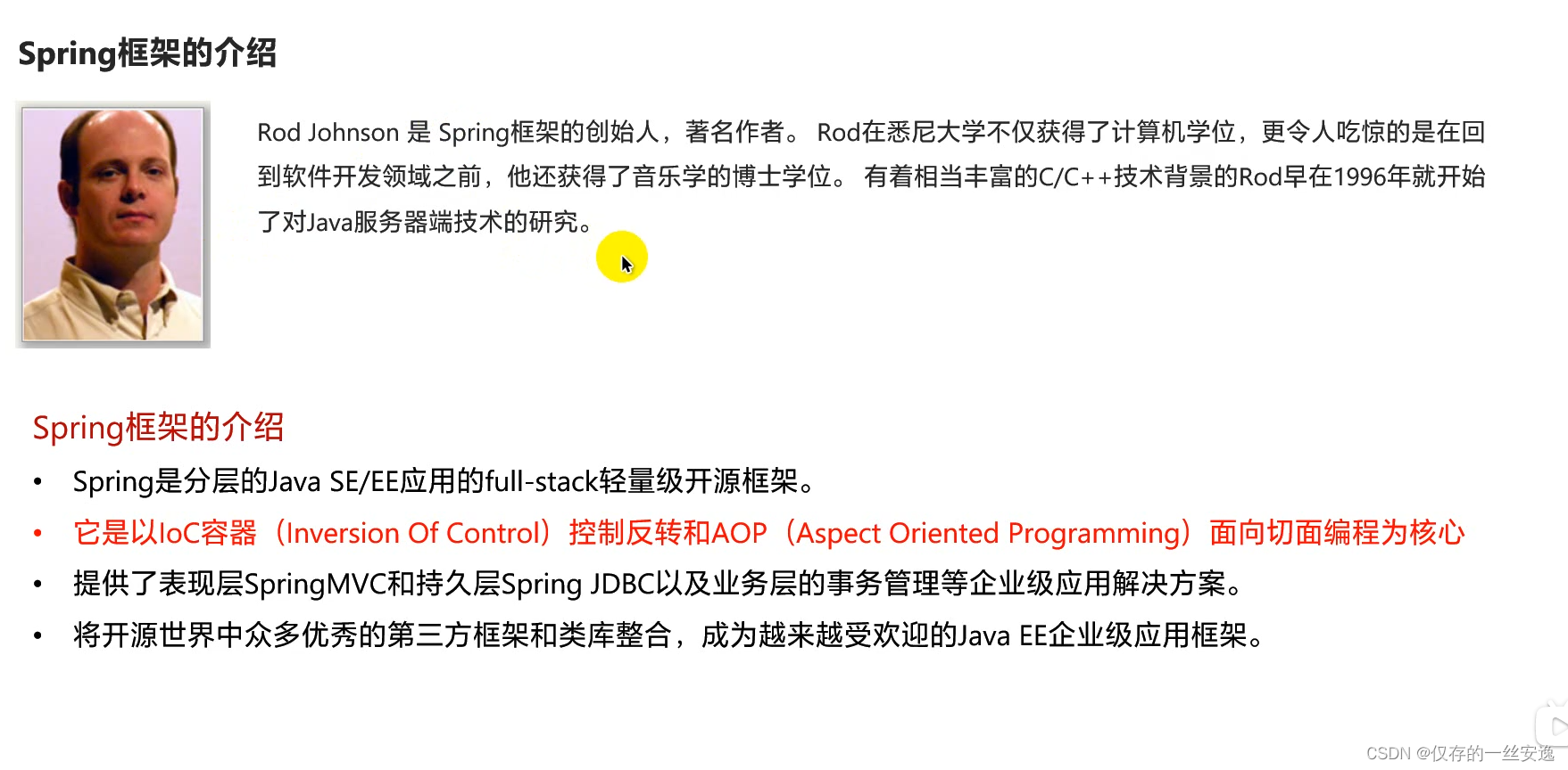 Spring第一天_rod johnson-CSDN博客