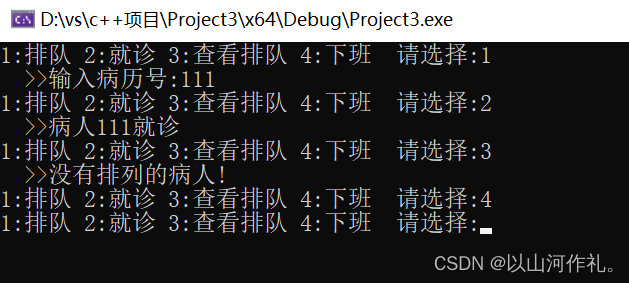 病人就医管理系统