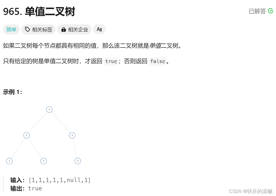 二叉树oj题集（LeetCode）