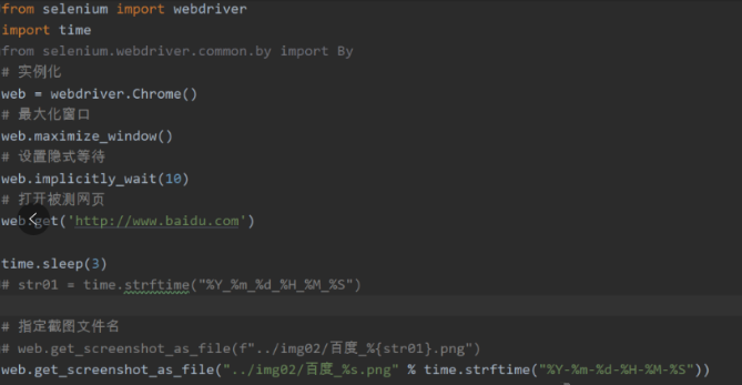Python自动化测试selenium指定截图文件名方法