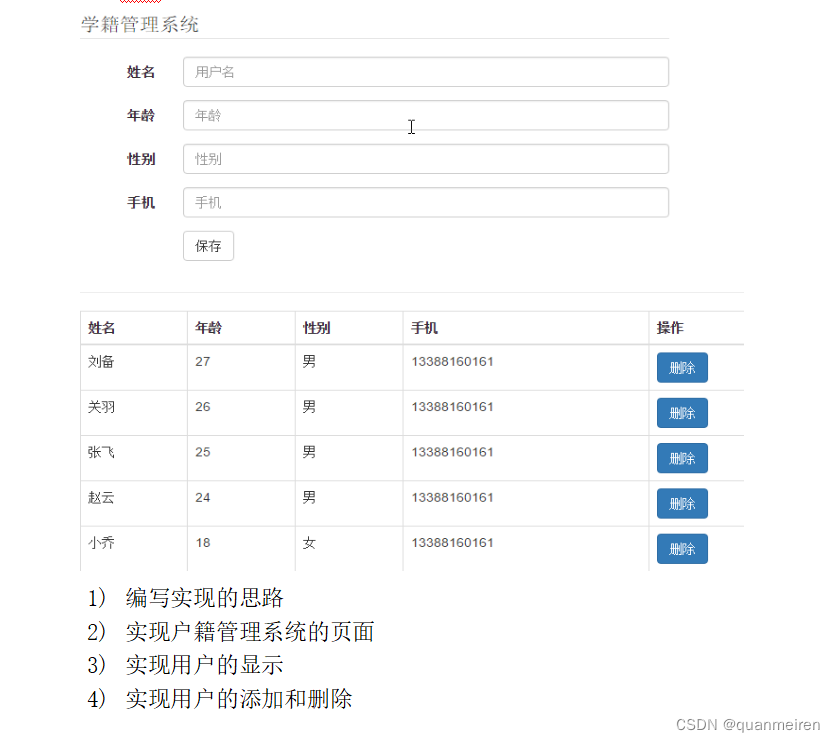 使用Vue完成一个户籍管理系统