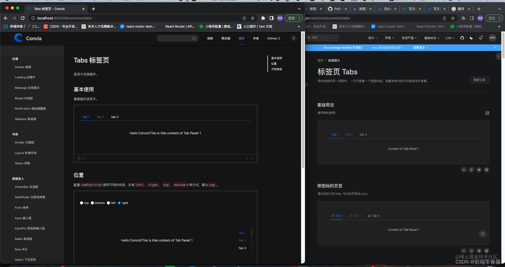 react组件库设计 关于我一边写concis一边给字节组件库arco design提pr的分享