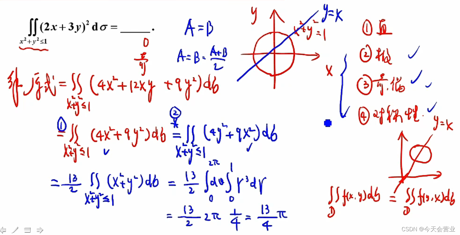 4.19每日一题（二重积分的计算：直角坐标、极坐标、奇偶性、对称性方法）