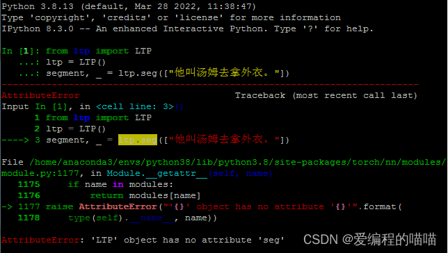 AttributeError: ‘LTP‘ object has no attribute ‘seg‘解决方案