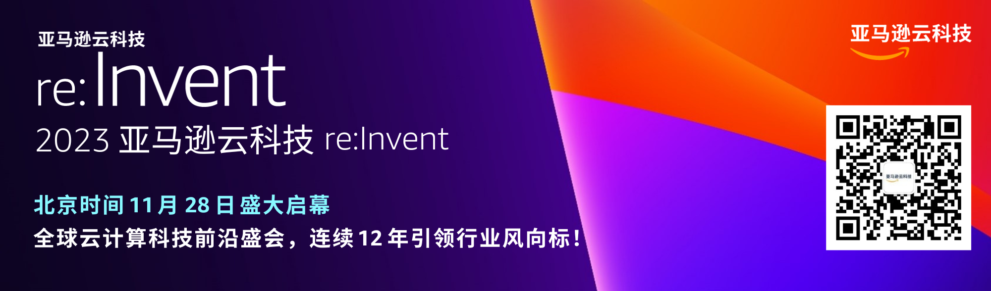 云端运维之今天、明天与未来：re:Invent 2023会议重磅解读