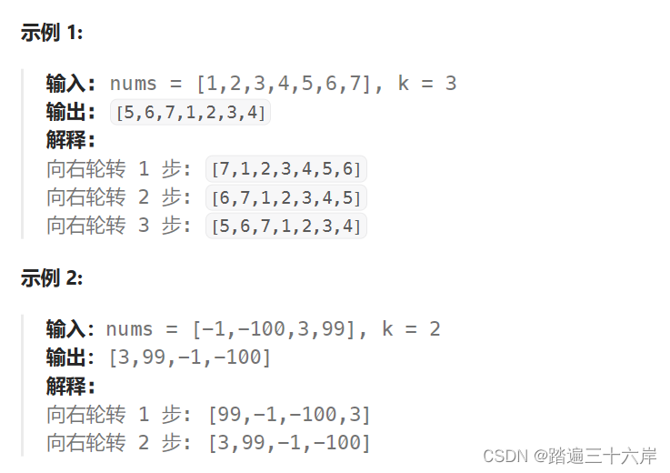 轮转数组(Java)