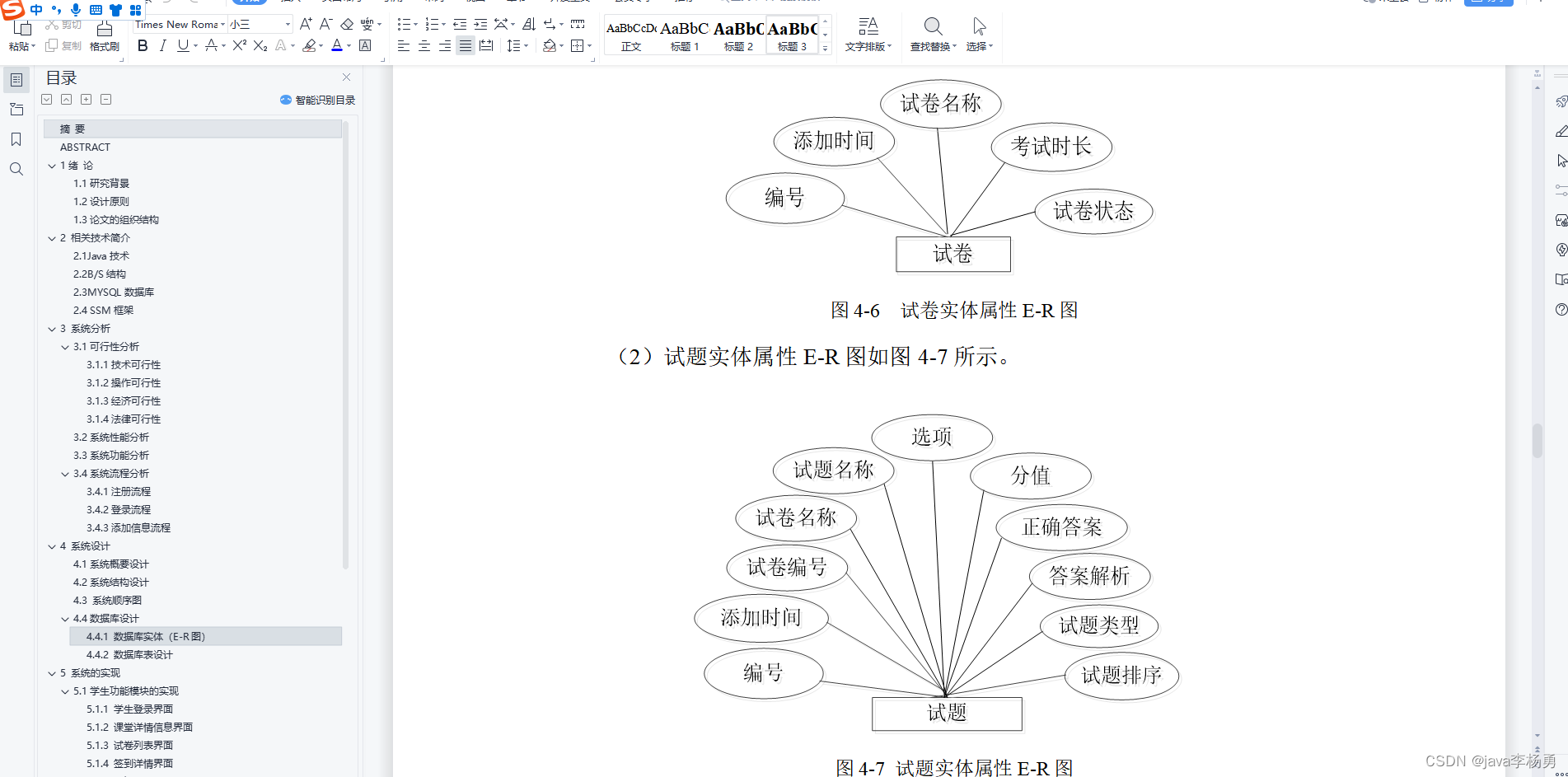 基于Java+Vue前后端分离网络教学平台设计实现(源码+lw+部署文档+讲解等)