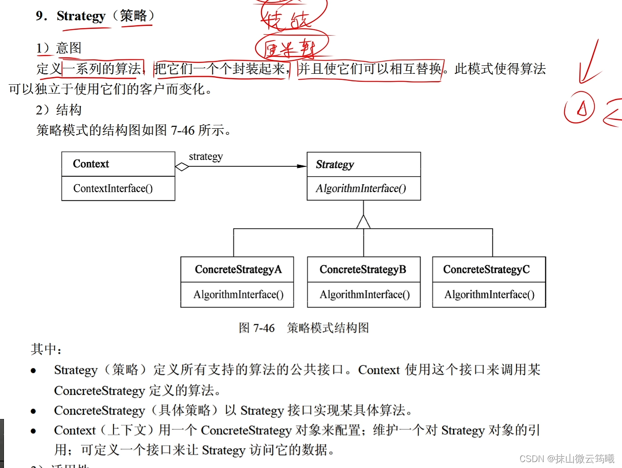 策略模式