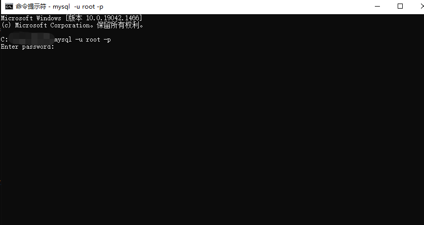 解决在cmd情况下无法连接MySQL情况（无脑操作教程）