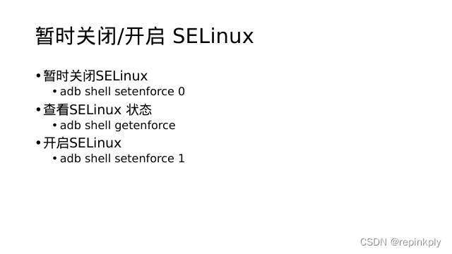 SELinux 介绍