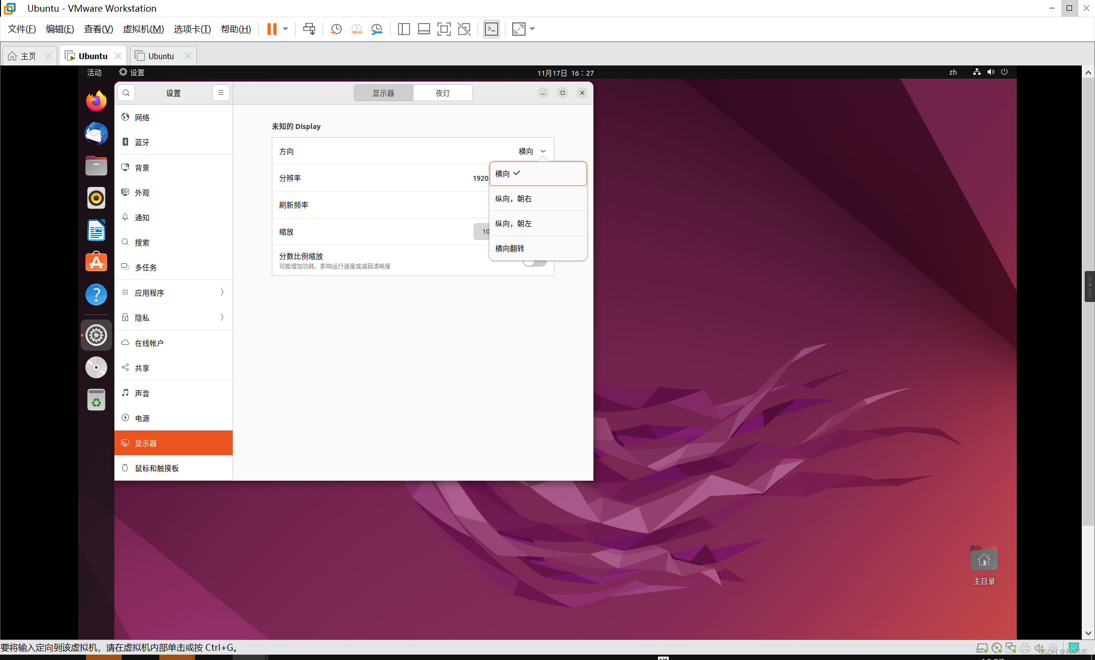 Ubuntu中文版安装大屏正常分辨率显示