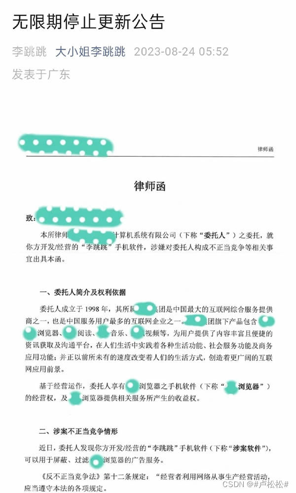 被控诉不正当竞争，李跳跳宣布无限期停更