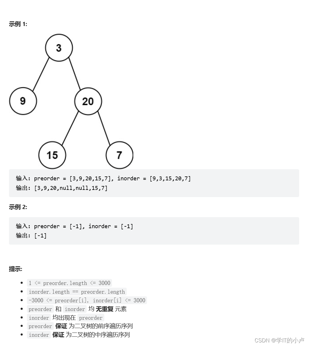 【LeetCode】105. 从前序与中序遍历序列构造二叉树