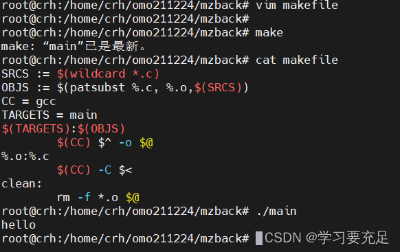 【Linux】 自动化编译工具make