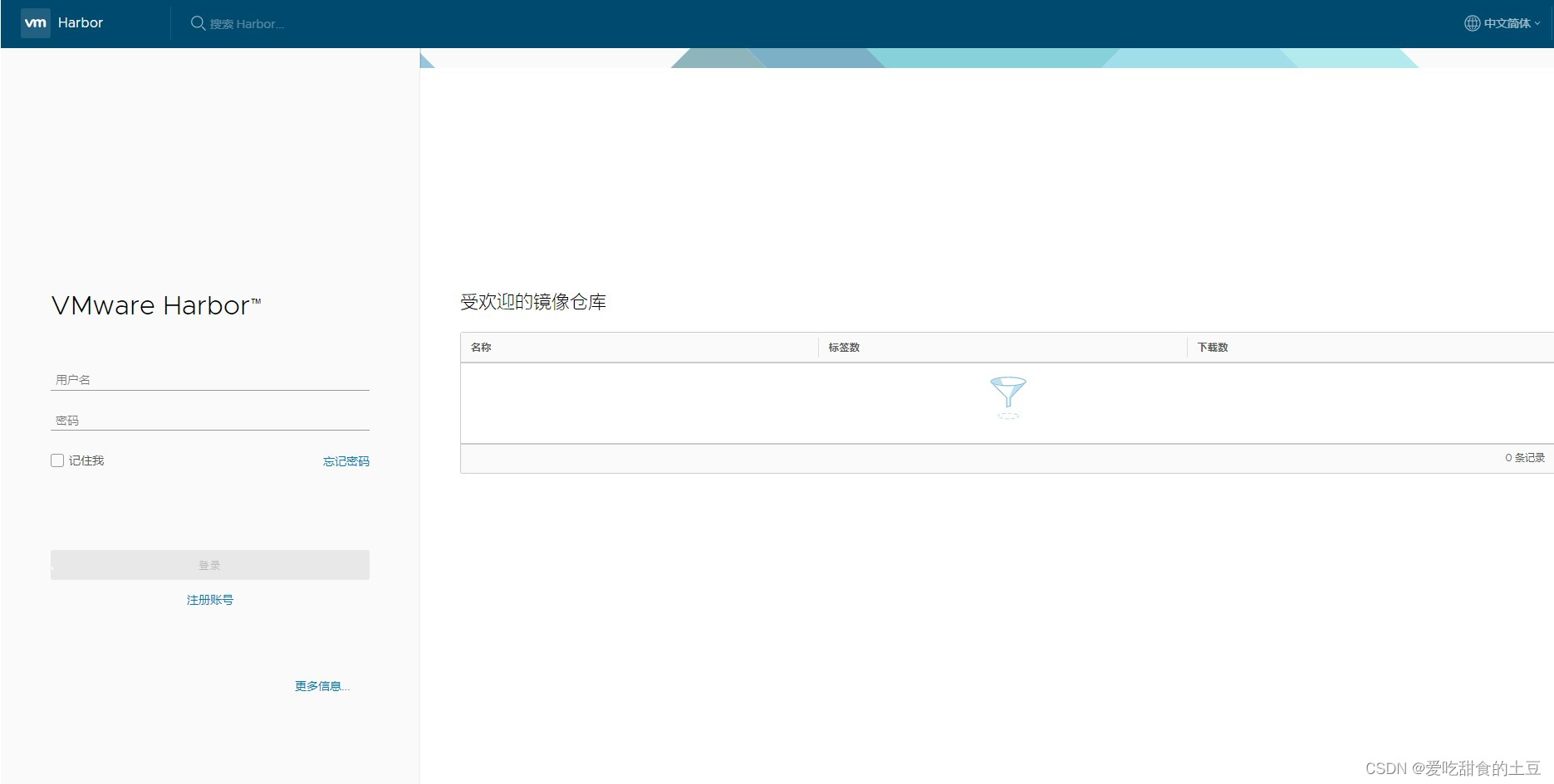 harbor登录界面