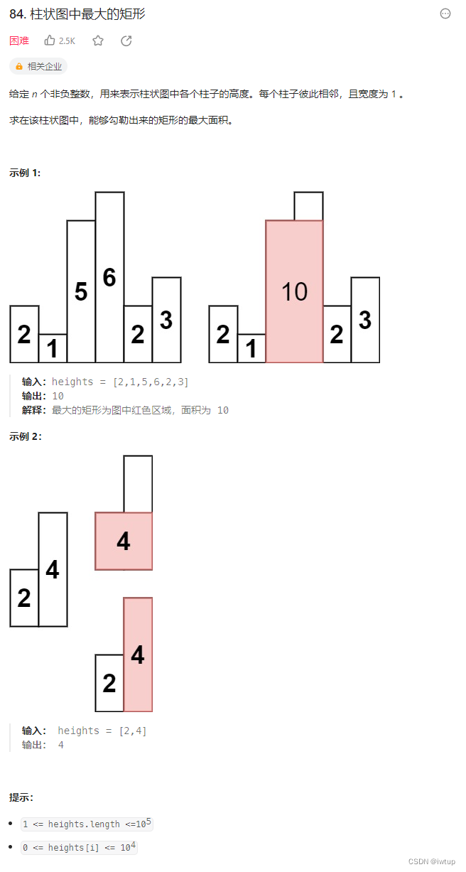 代码随想录算法训练营第五十二天|LeetCode 84.柱状图中最大的矩形