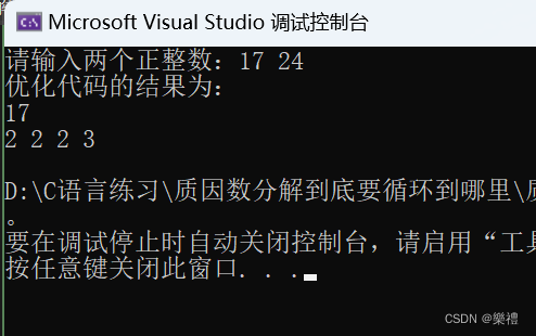 素因子分解法的优化代码 樂禮的博客 Csdn博客